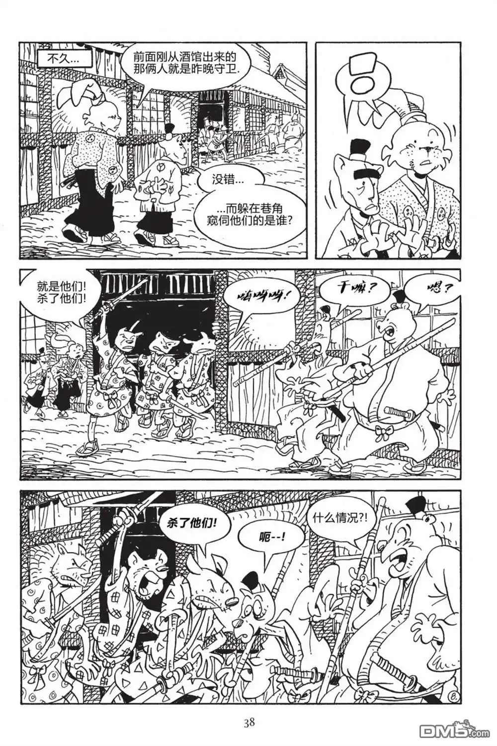 《兔用心棒V3》第167话 第10页