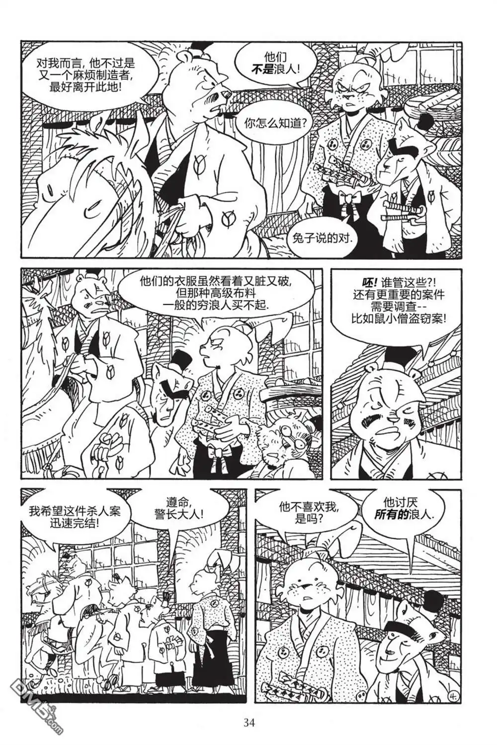 《兔用心棒V3》第167话 第6页
