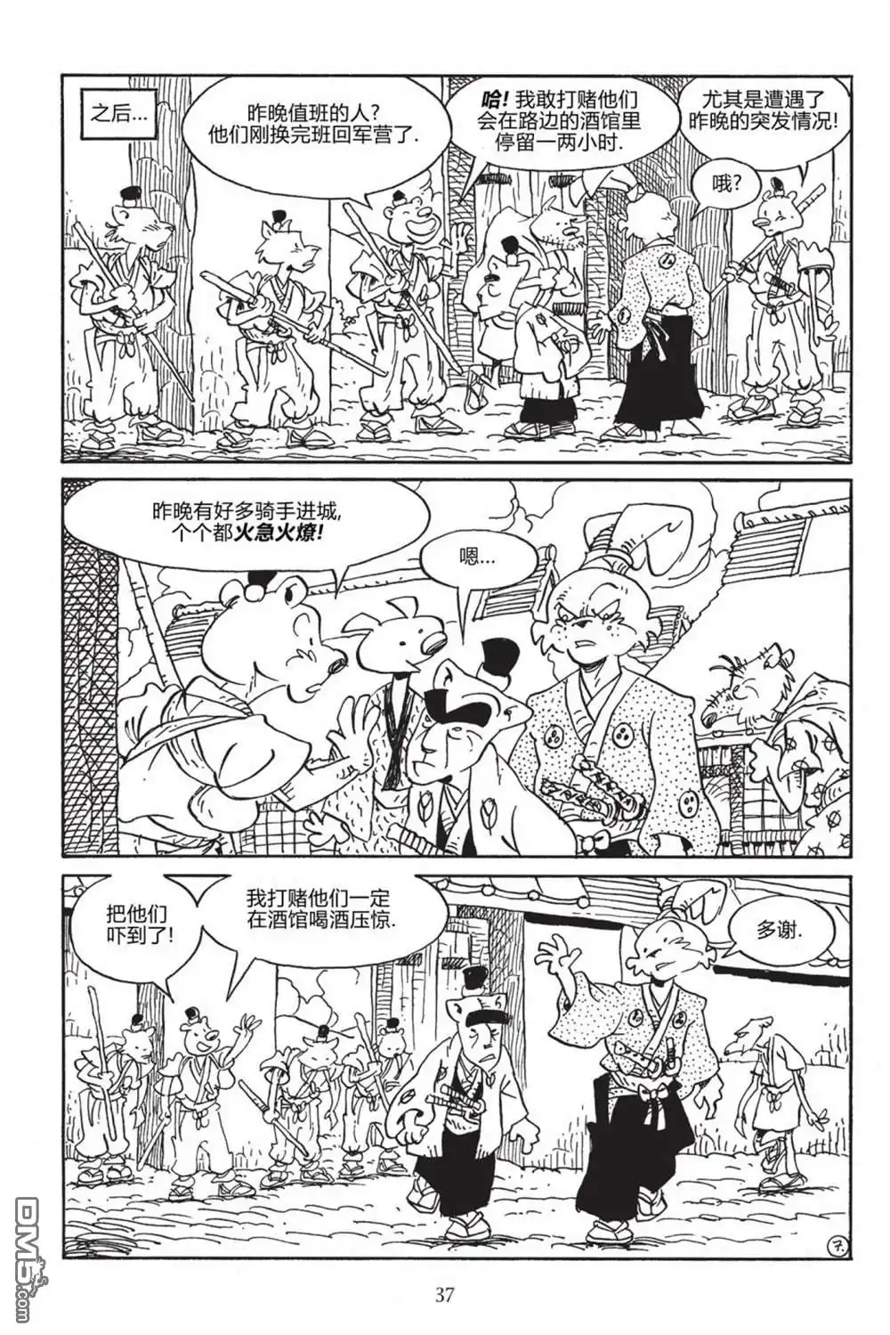 《兔用心棒V3》第167话 第9页