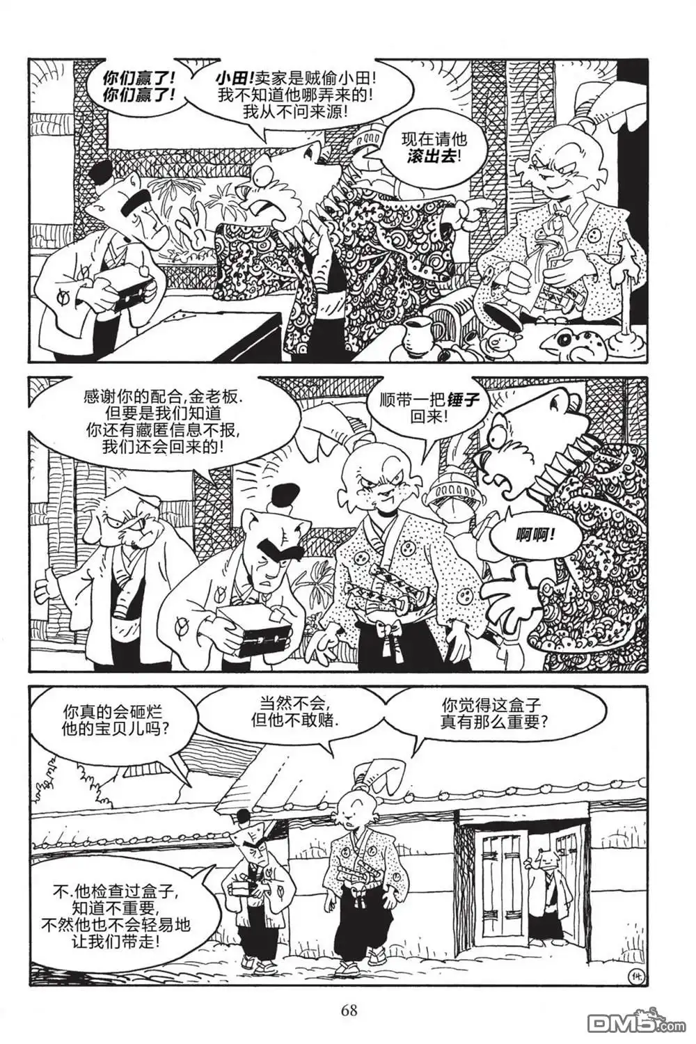 《兔用心棒V3》第168话 第15页