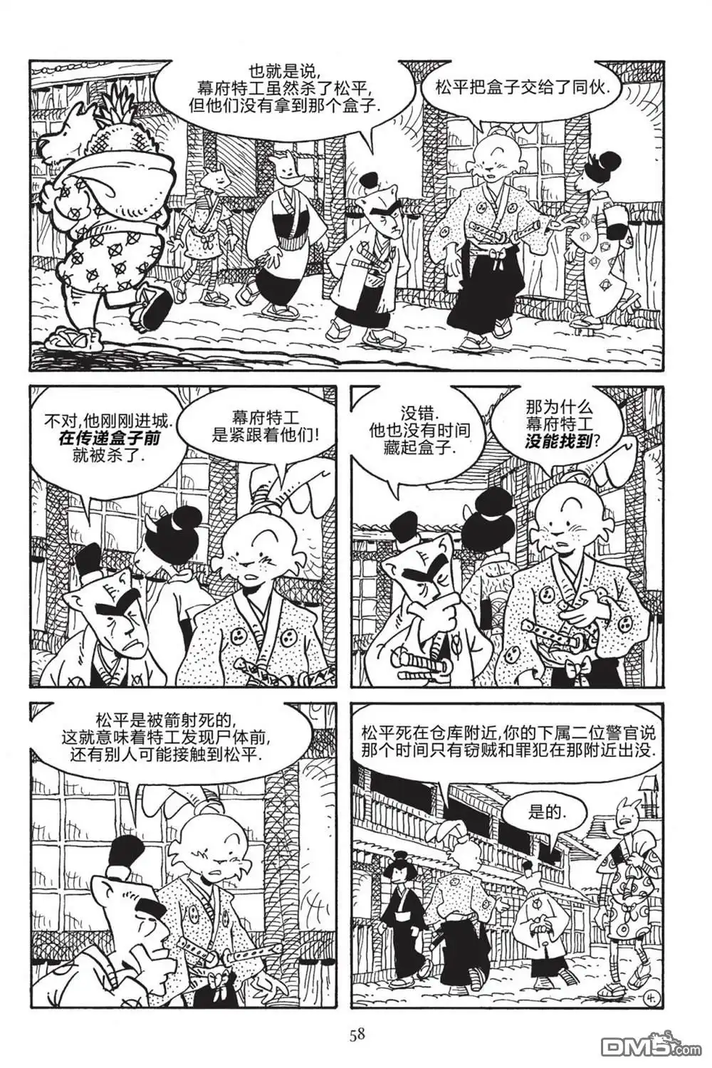 《兔用心棒V3》第168话 第6页