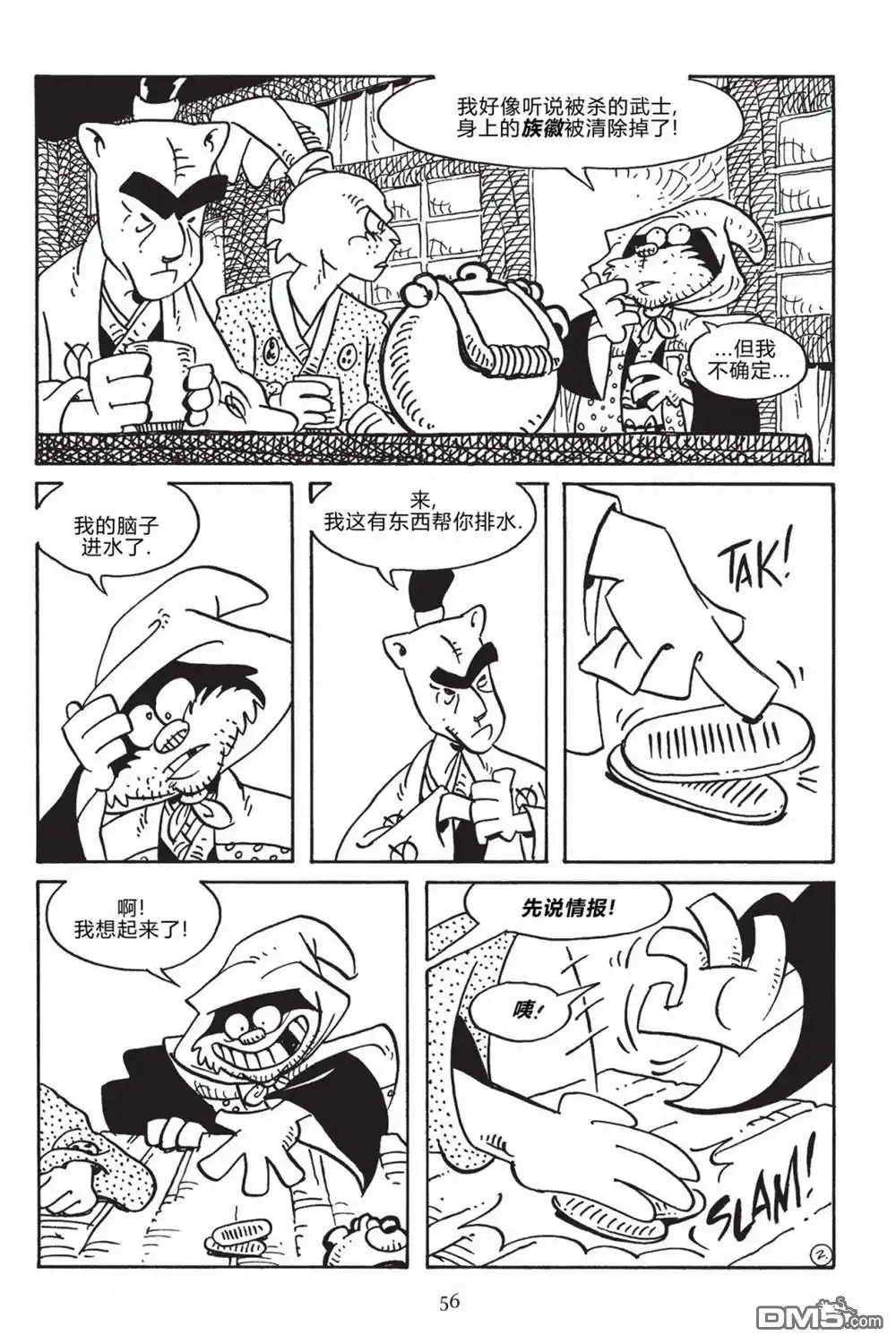 《兔用心棒V3》第168话 第4页