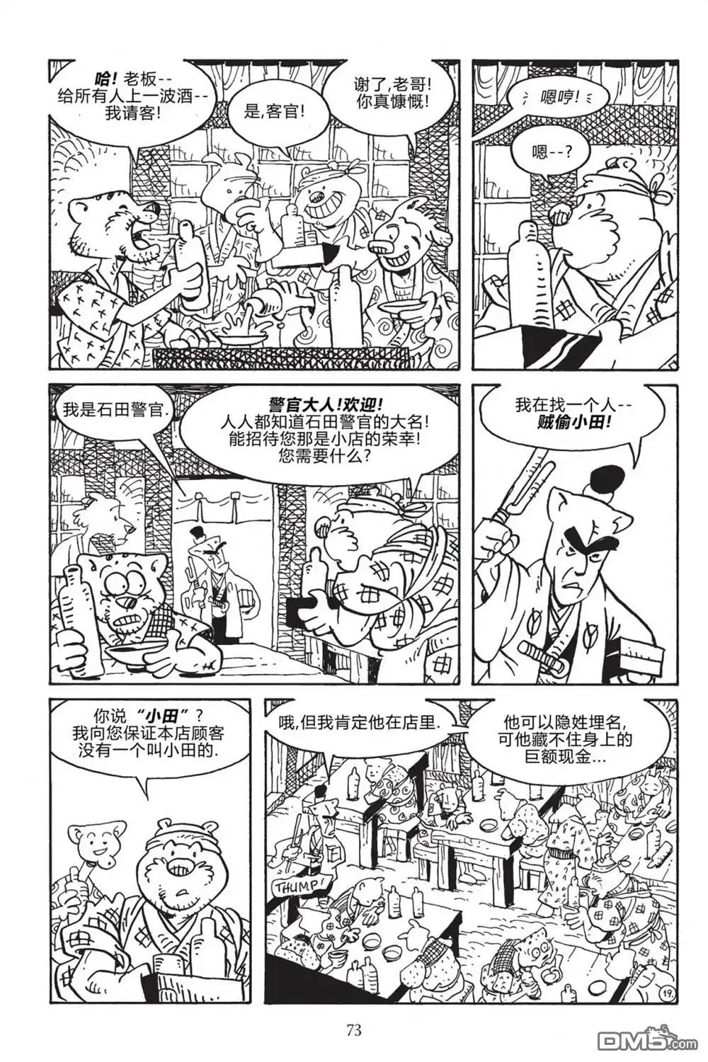 《兔用心棒V3》第168话 第20页
