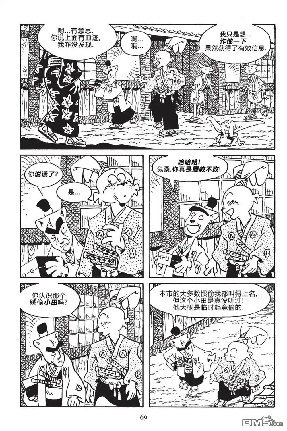 《兔用心棒V3》第168话 第16页