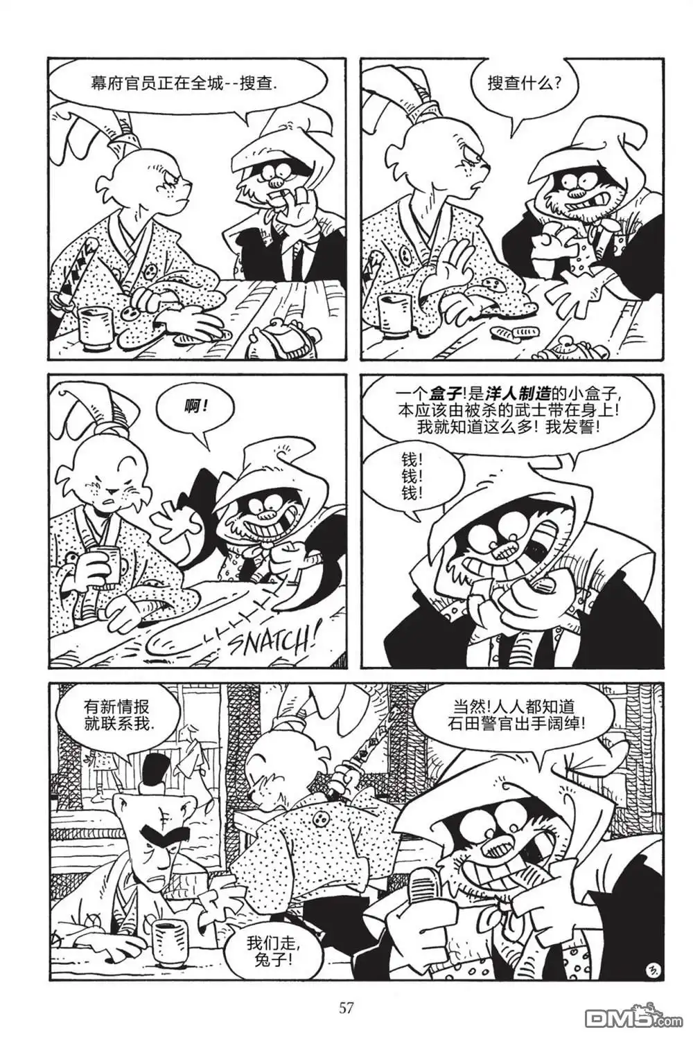 《兔用心棒V3》第168话 第5页