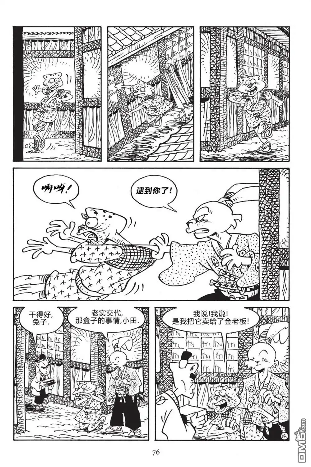 《兔用心棒V3》第168话 第23页