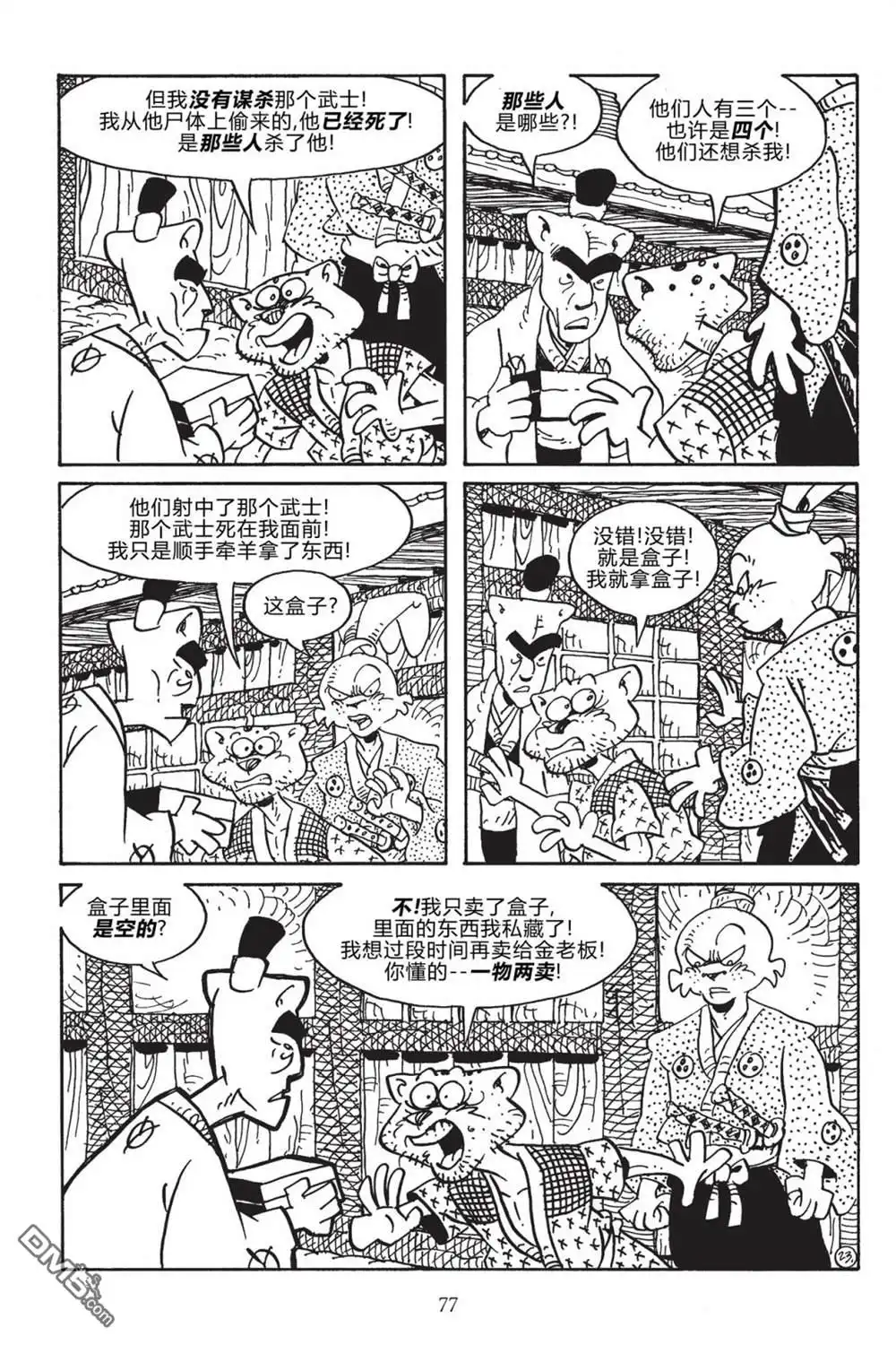 《兔用心棒V3》第168话 第24页