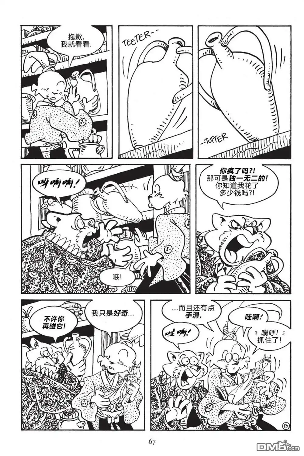 《兔用心棒V3》第168话 第14页