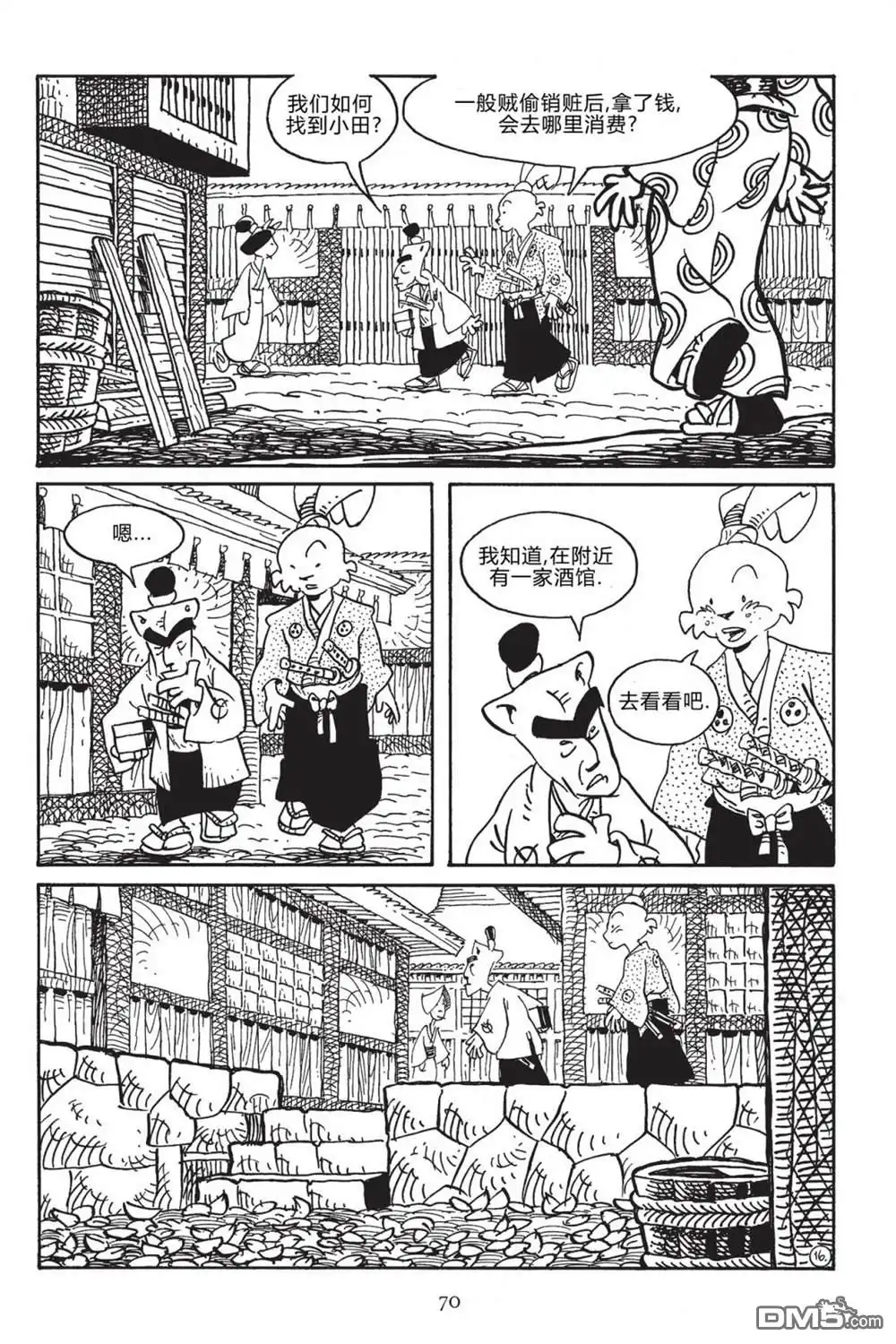 《兔用心棒V3》第168话 第17页