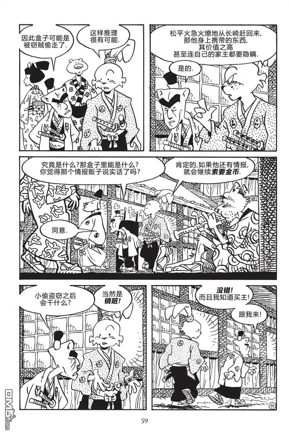《兔用心棒V3》第168话 第7页