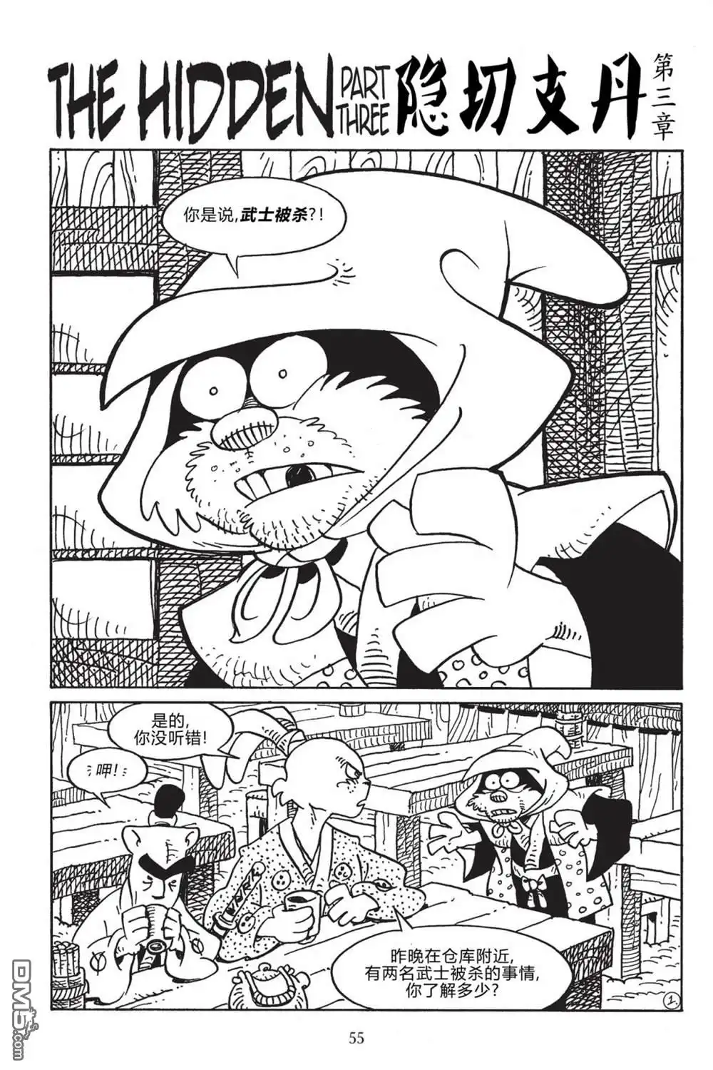 《兔用心棒V3》第168话 第3页