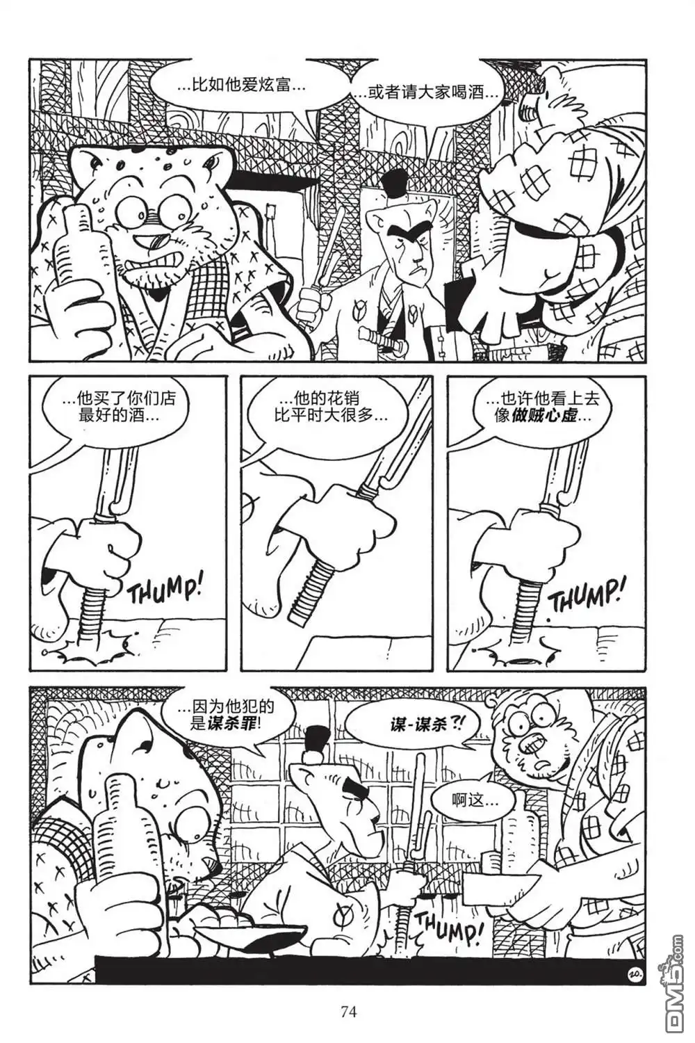 《兔用心棒V3》第168话 第21页