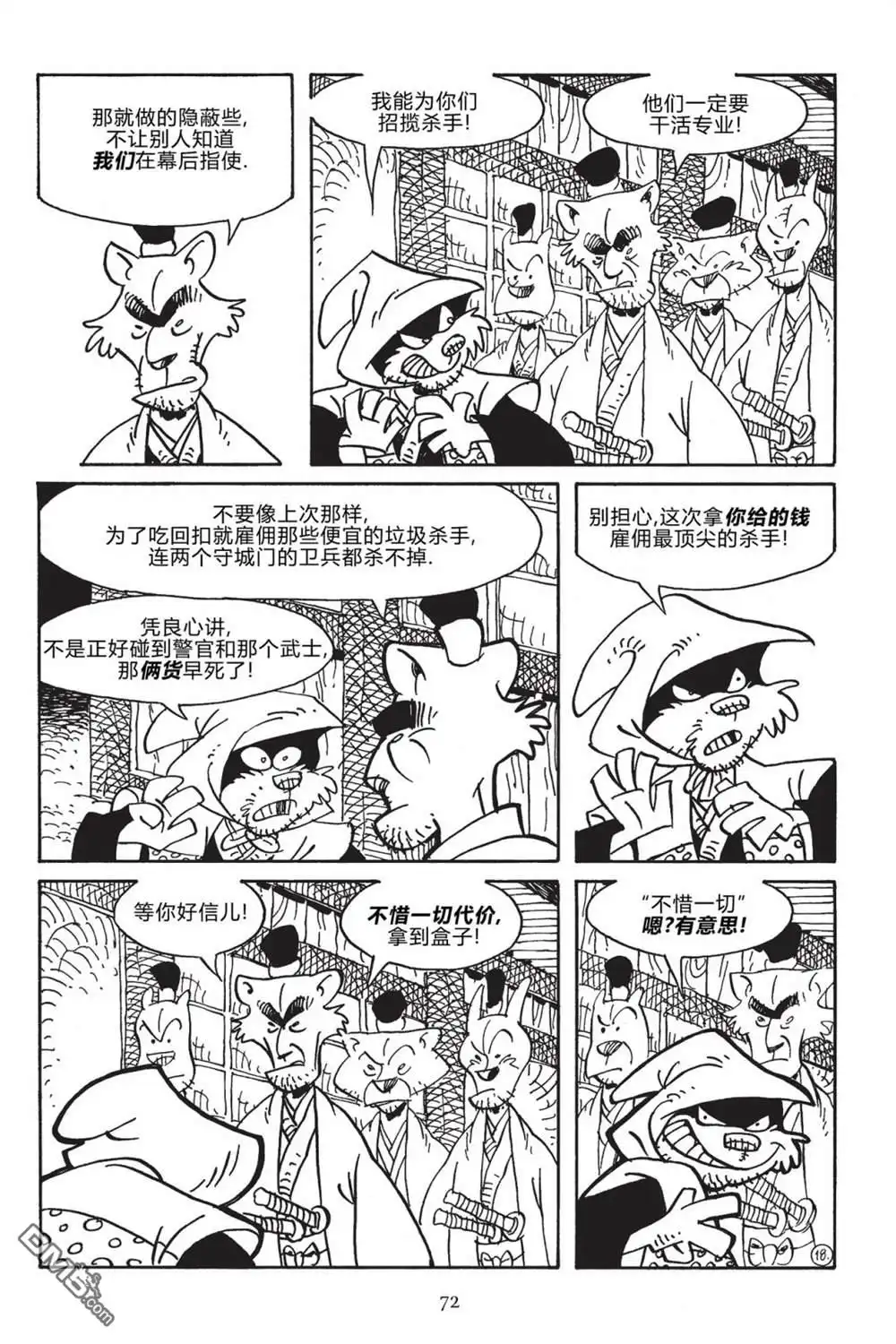 《兔用心棒V3》第168话 第19页