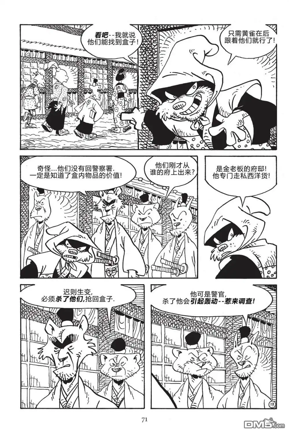 《兔用心棒V3》第168话 第18页