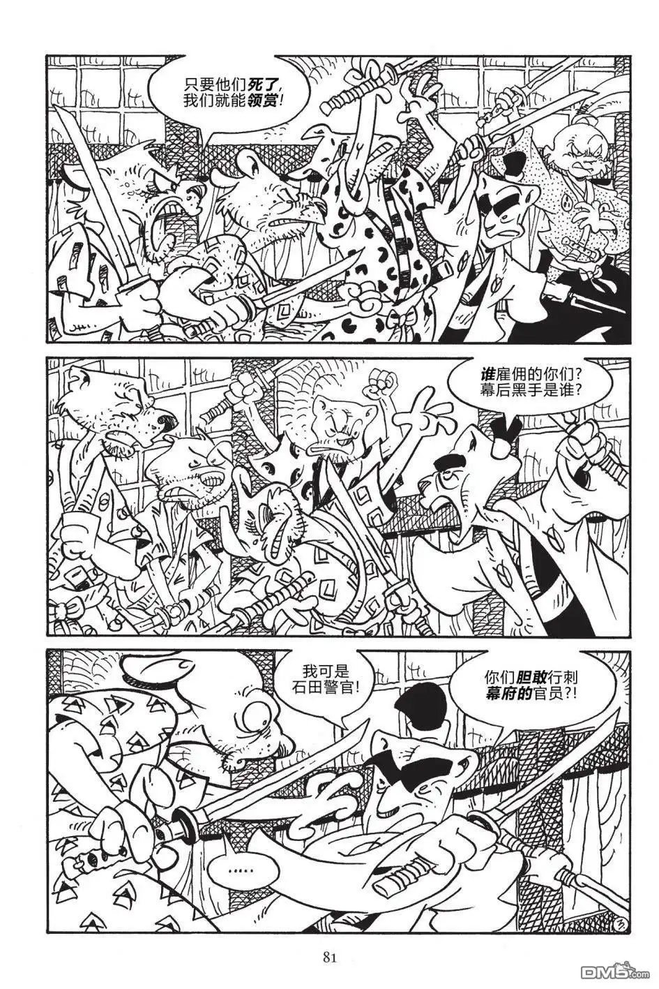 《兔用心棒V3》第169话 第5页