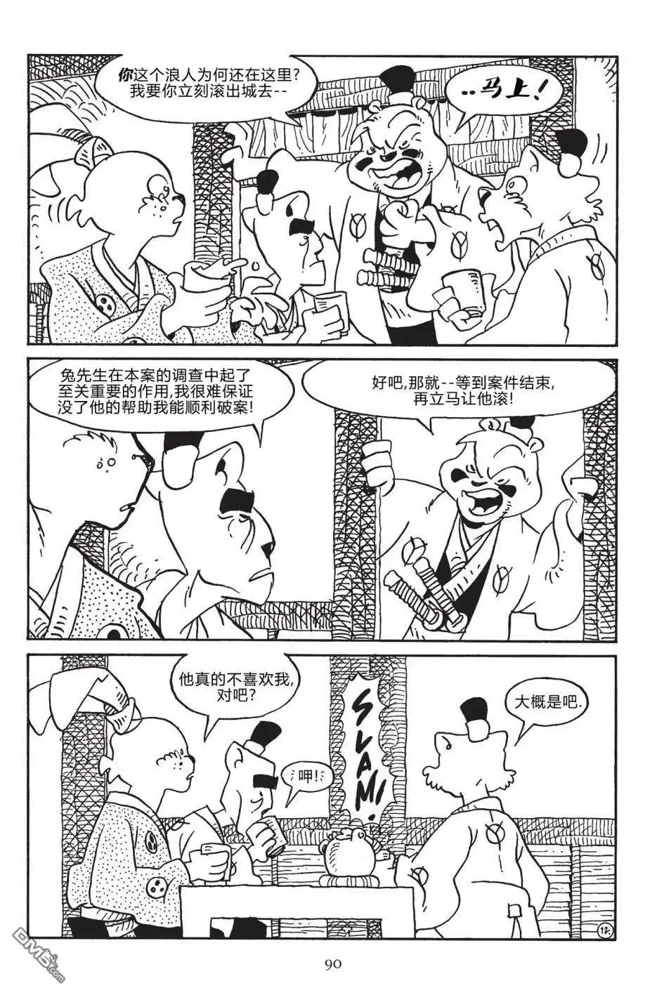 《兔用心棒V3》第169话 第14页
