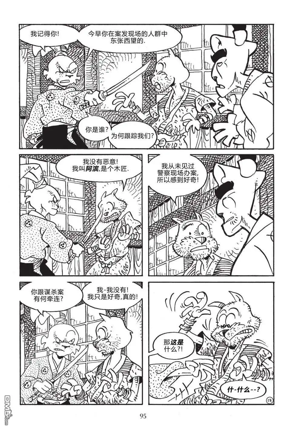 《兔用心棒V3》第169话 第19页