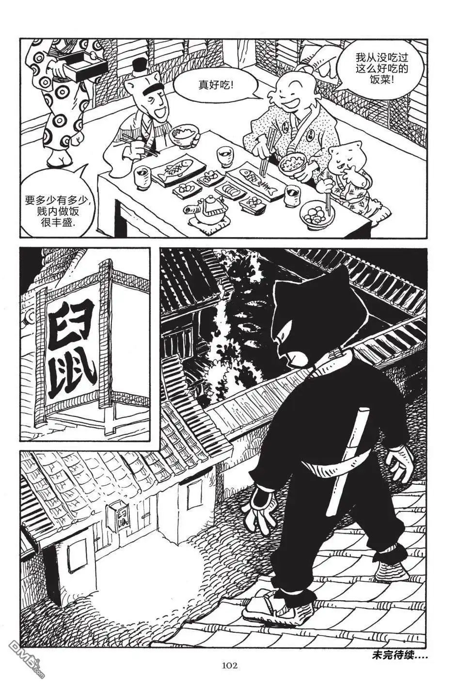 《兔用心棒V3》第169话 第26页