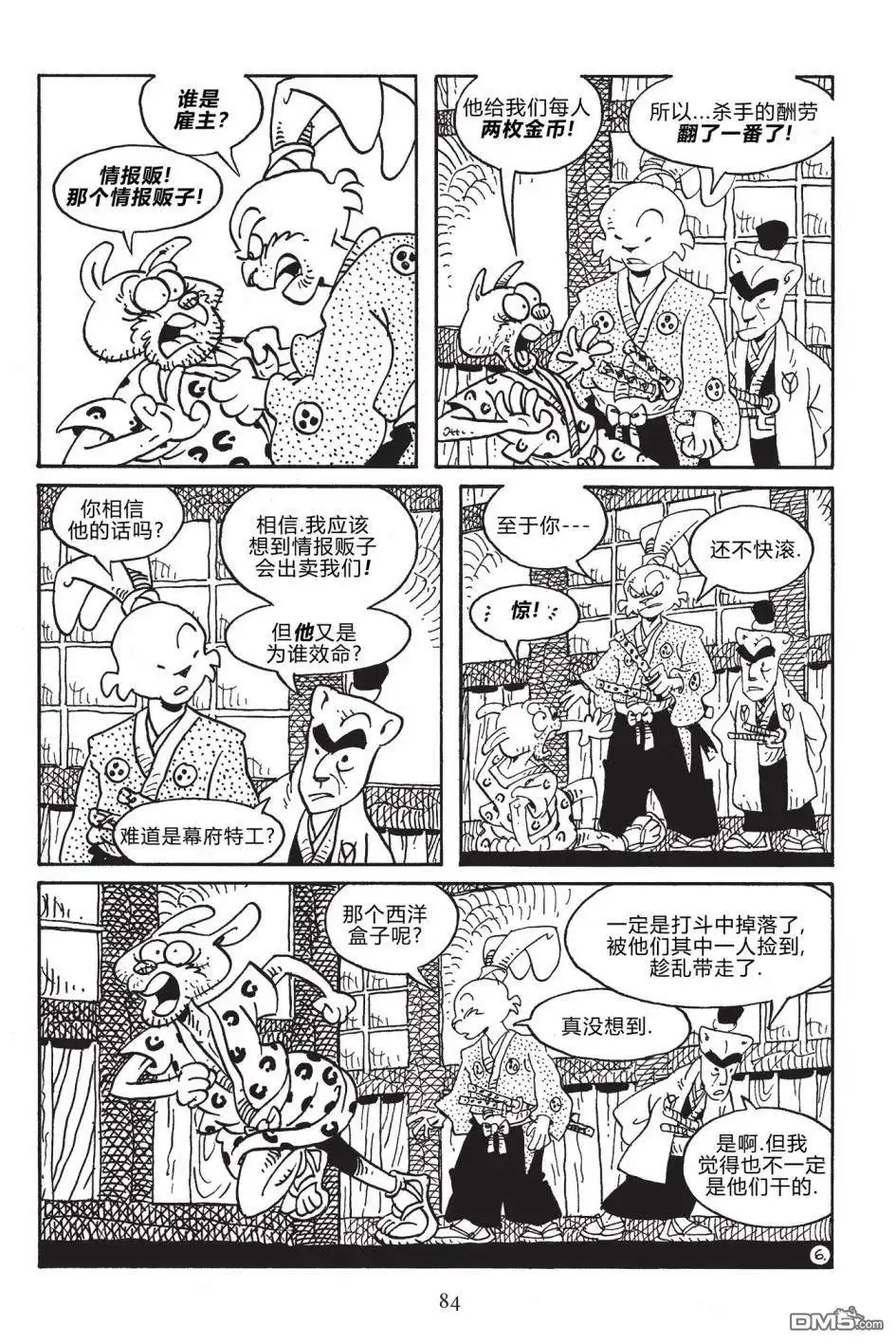 《兔用心棒V3》第169话 第8页
