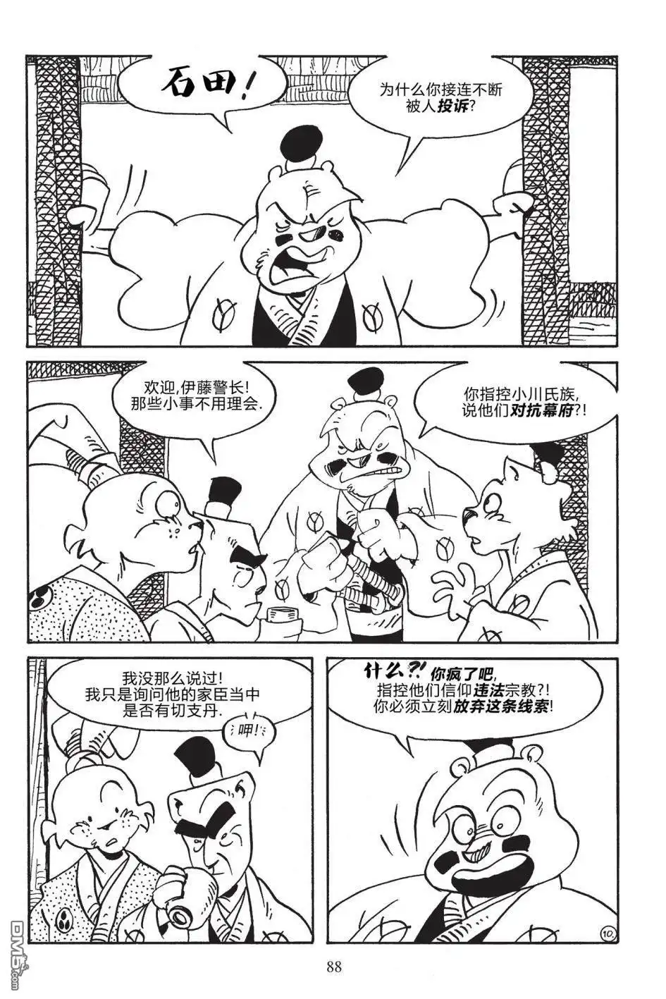 《兔用心棒V3》第169话 第12页