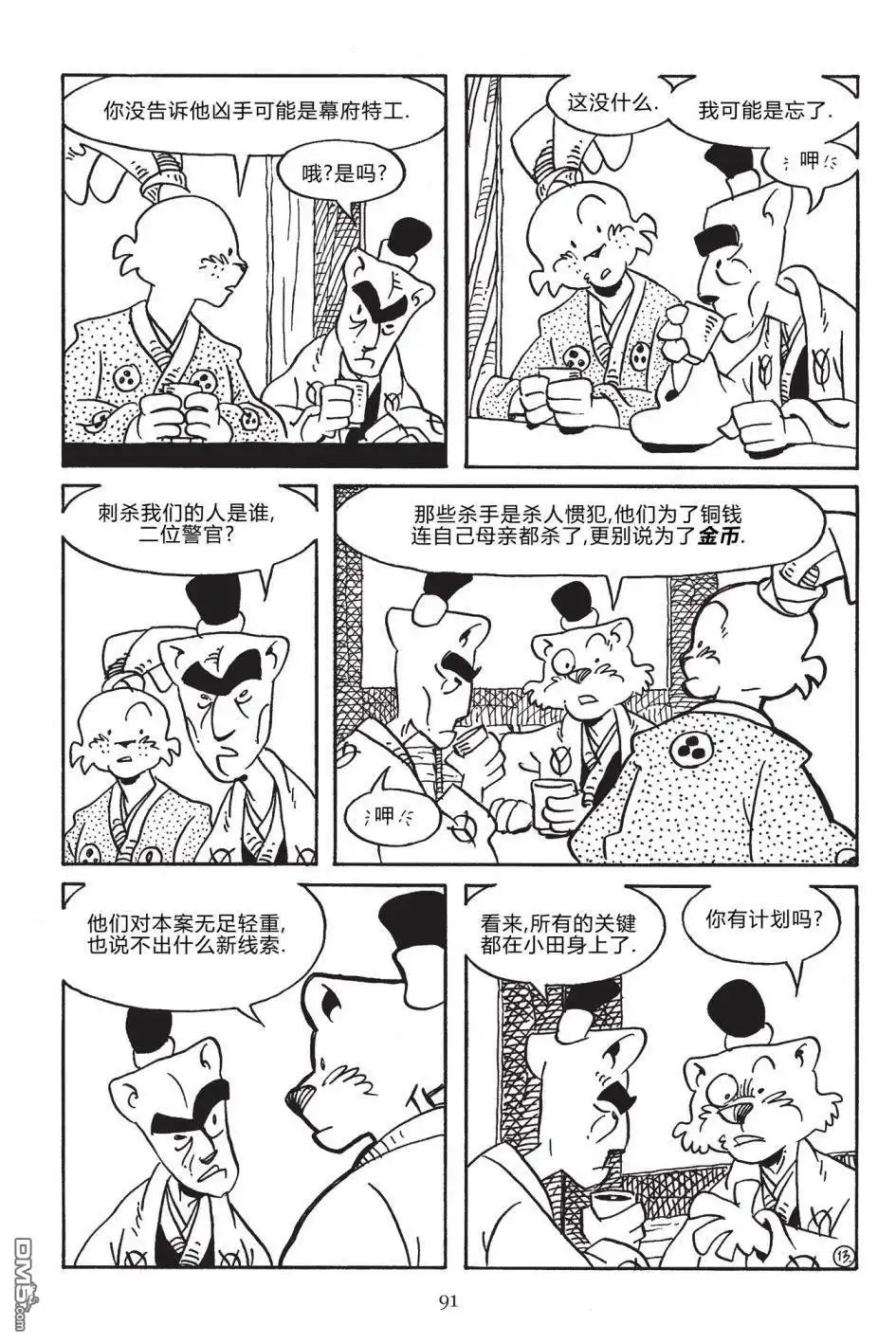 《兔用心棒V3》第169话 第15页