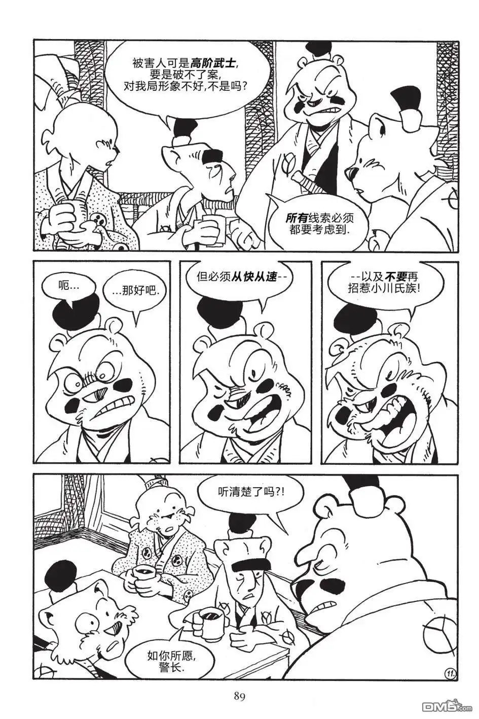 《兔用心棒V3》第169话 第13页