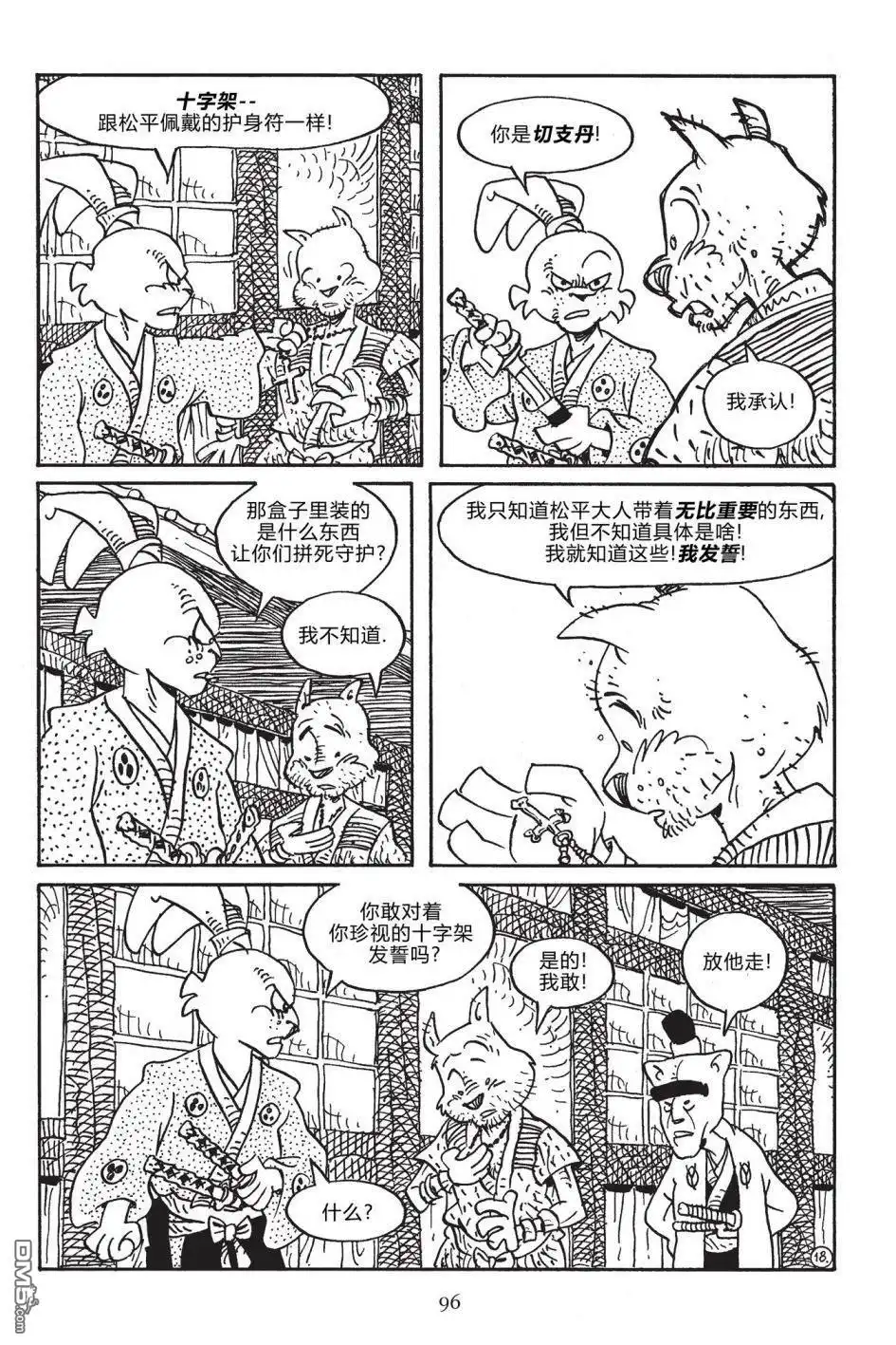 《兔用心棒V3》第169话 第20页