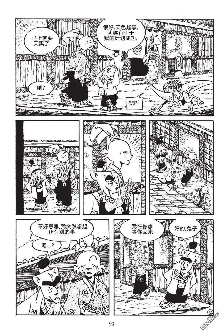 《兔用心棒V3》第169话 第17页