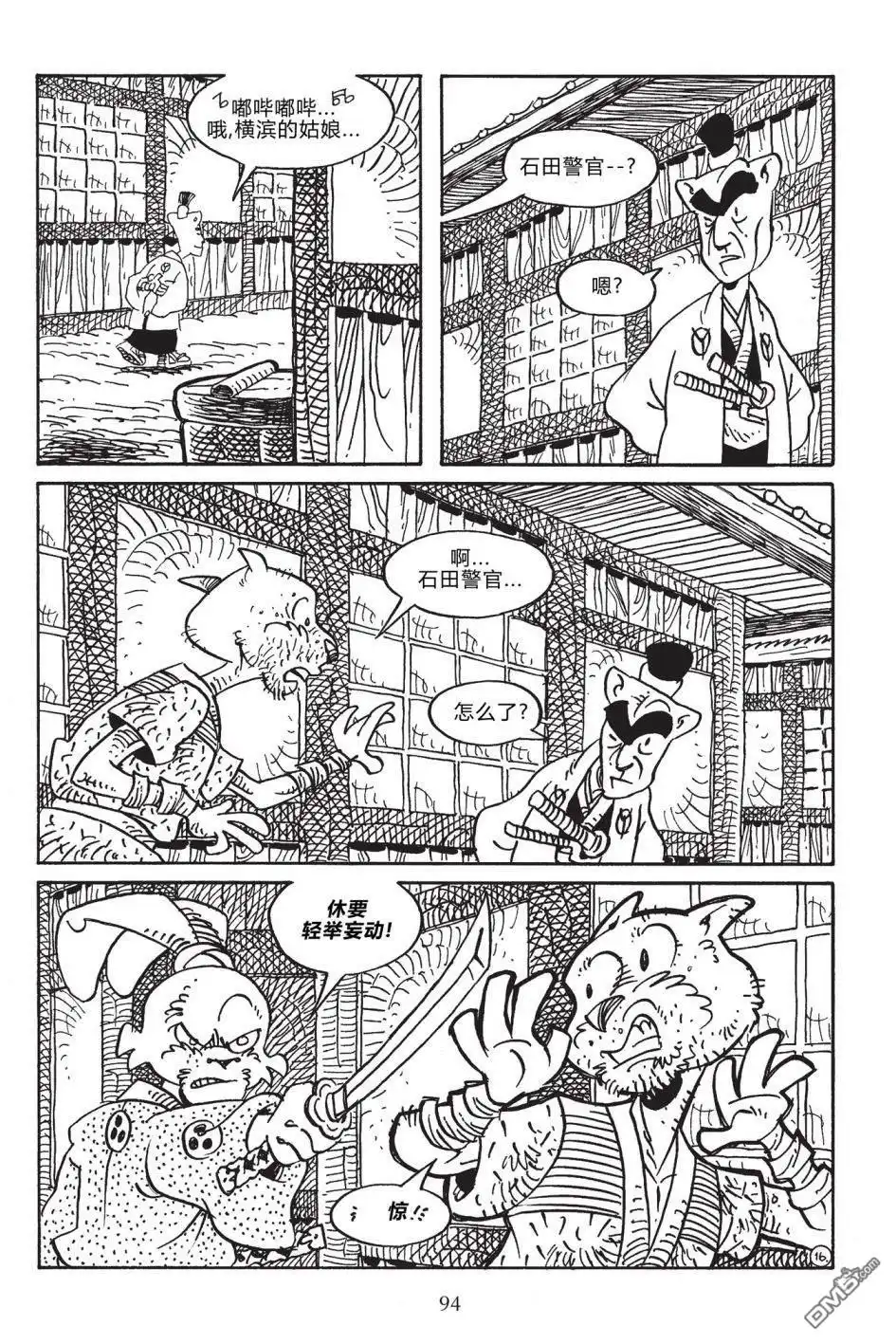 《兔用心棒V3》第169话 第18页