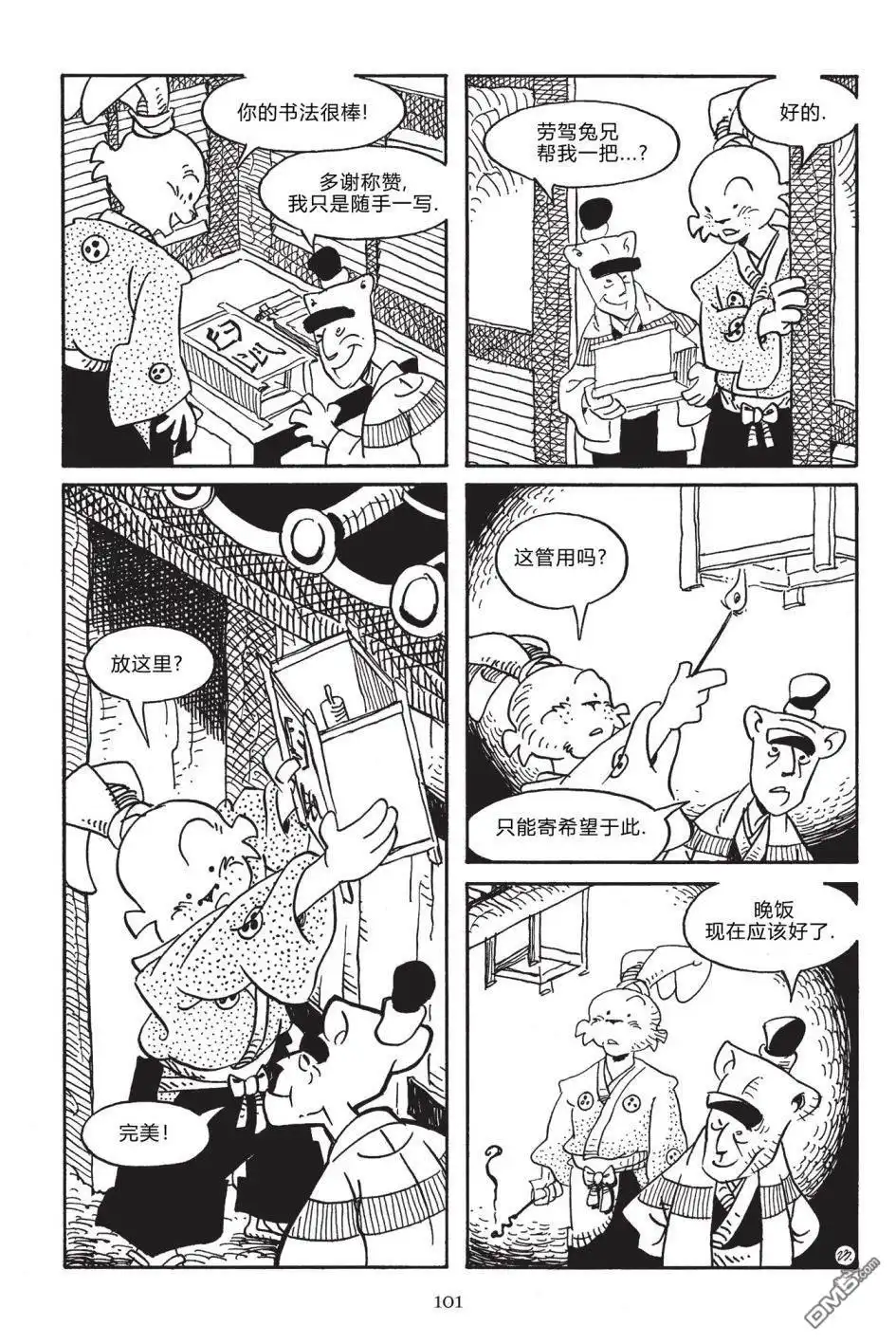 《兔用心棒V3》第169话 第25页