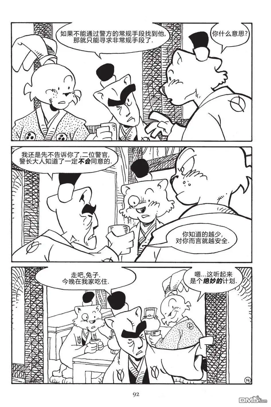 《兔用心棒V3》第169话 第16页
