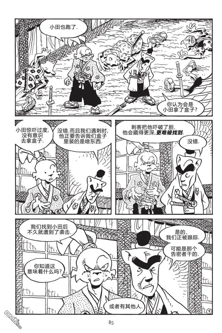 《兔用心棒V3》第169话 第9页