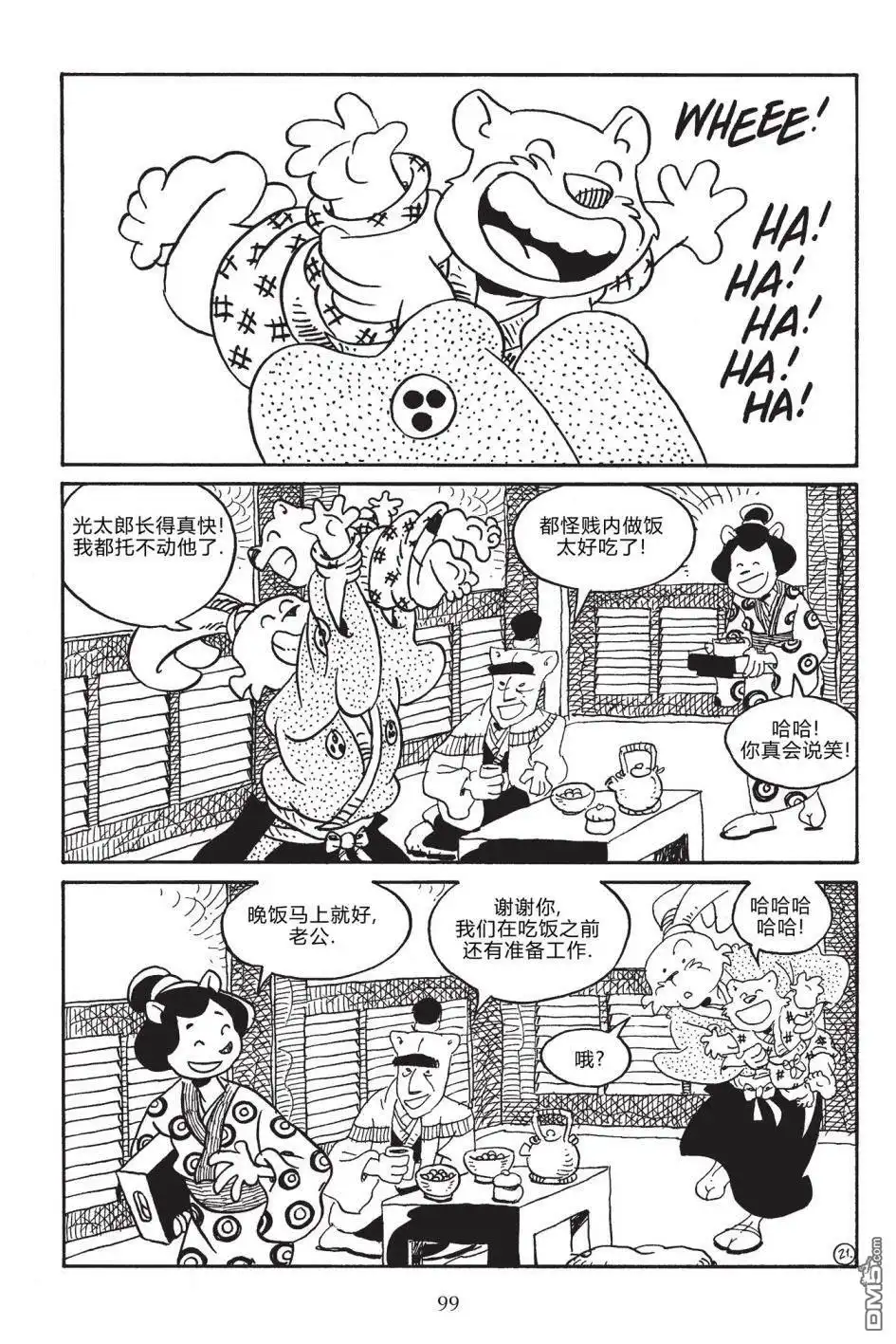 《兔用心棒V3》第169话 第23页