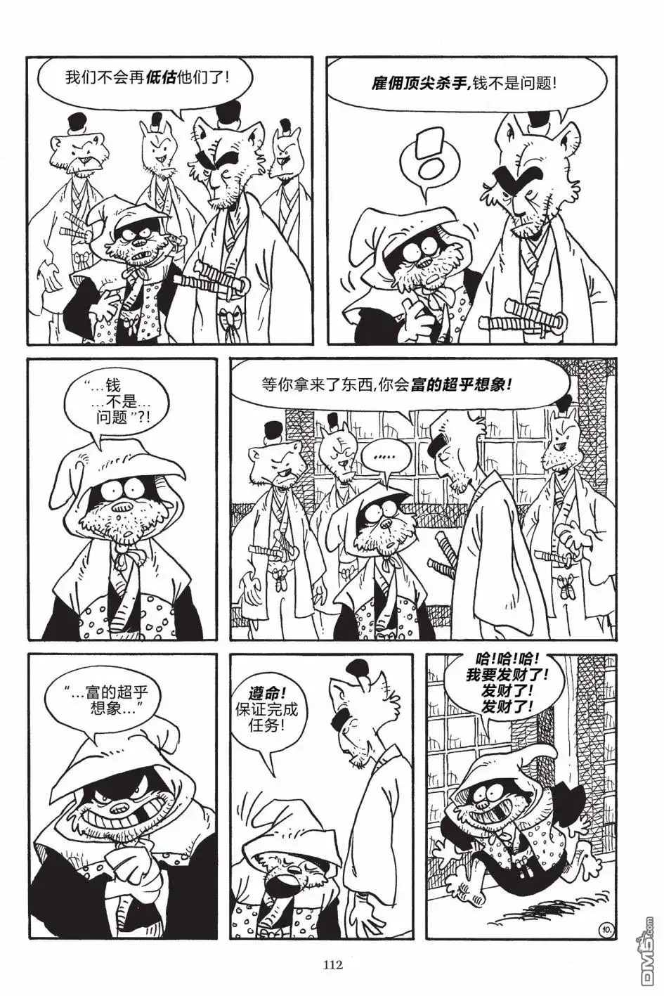 《兔用心棒V3》第170话 第13页