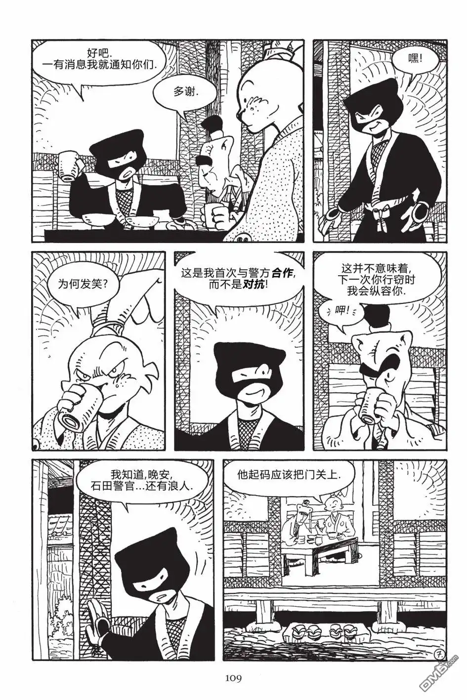 《兔用心棒V3》第170话 第10页
