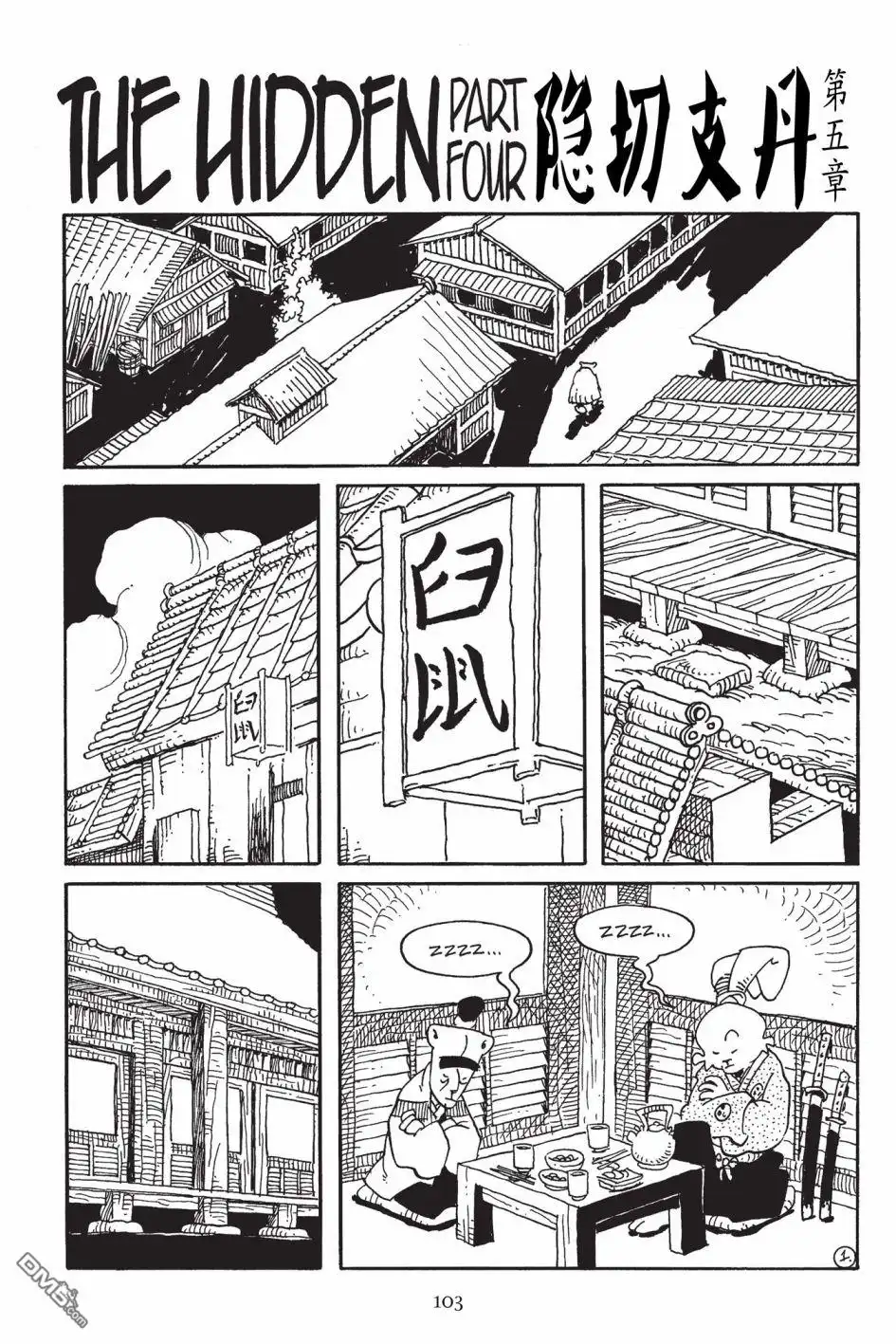 《兔用心棒V3》第170话 第4页