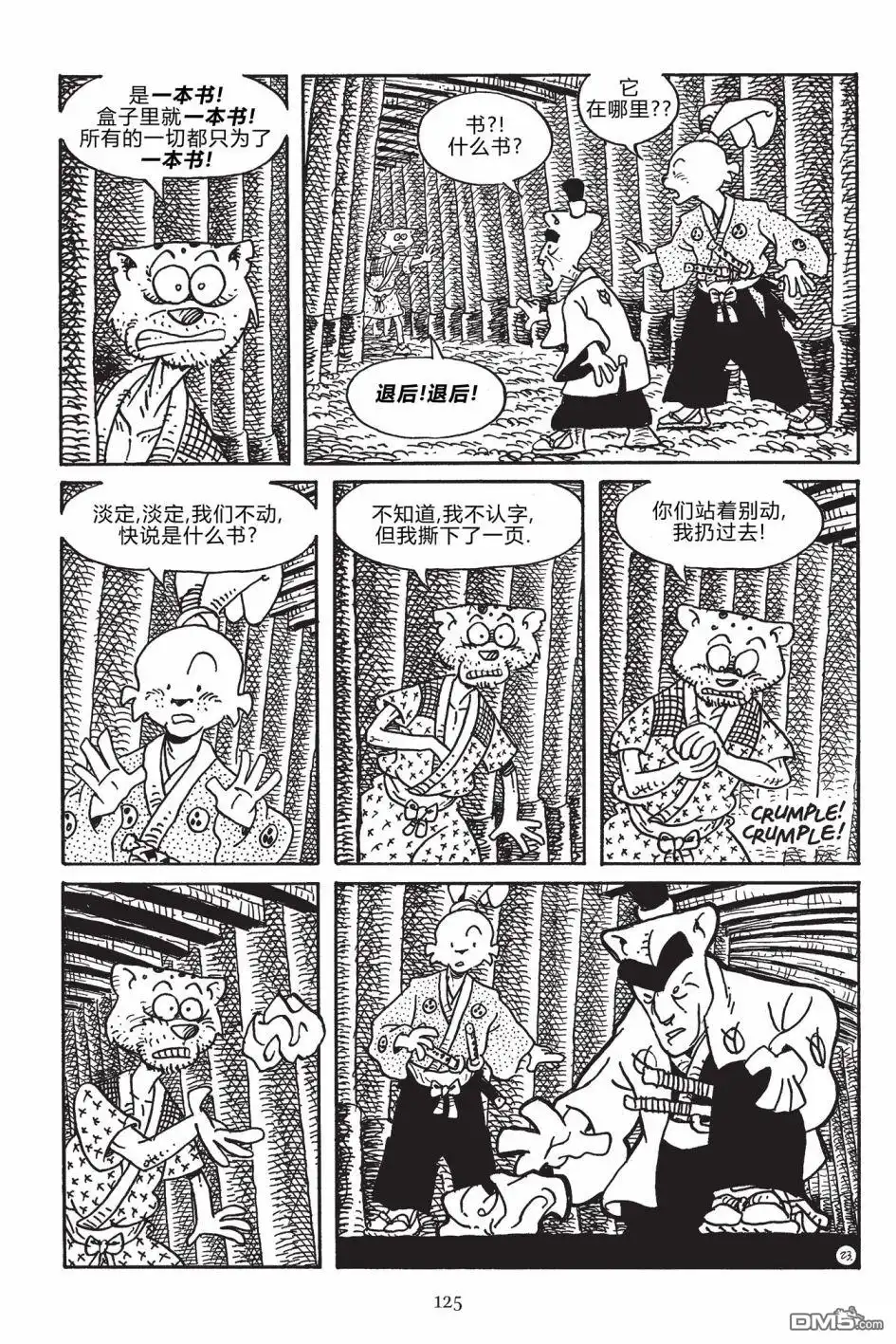 《兔用心棒V3》第170话 第26页