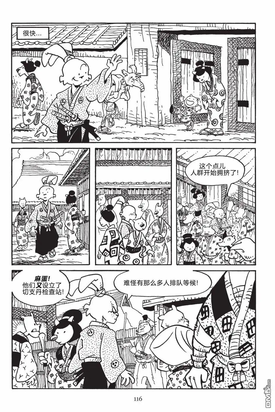 《兔用心棒V3》第170话 第17页
