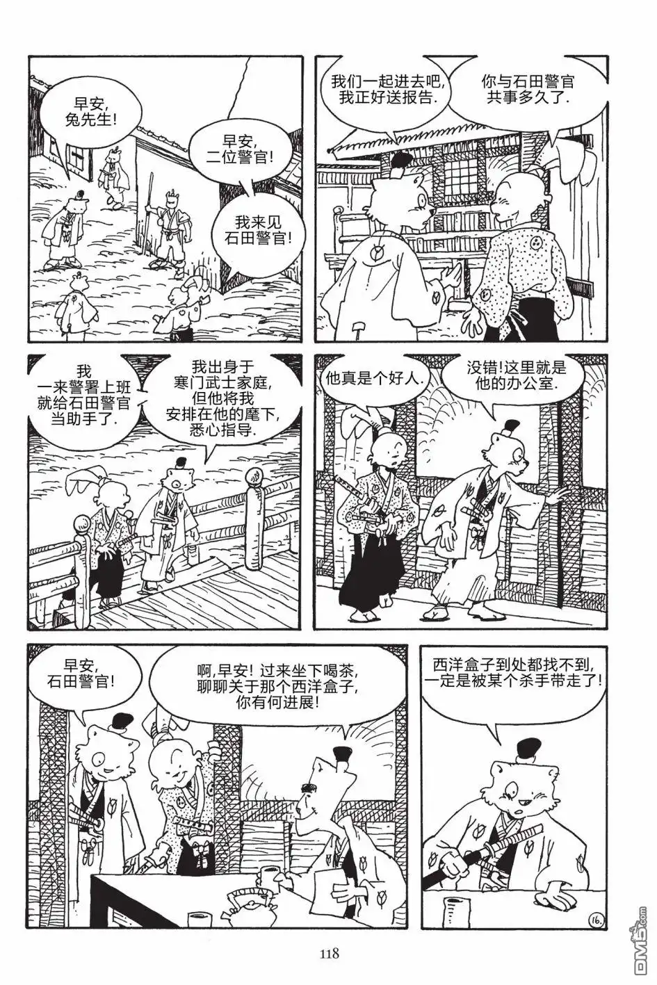 《兔用心棒V3》第170话 第19页