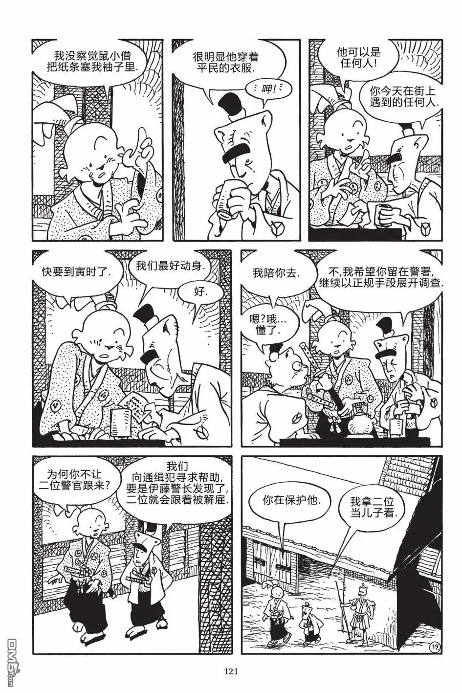 《兔用心棒V3》第170话 第22页