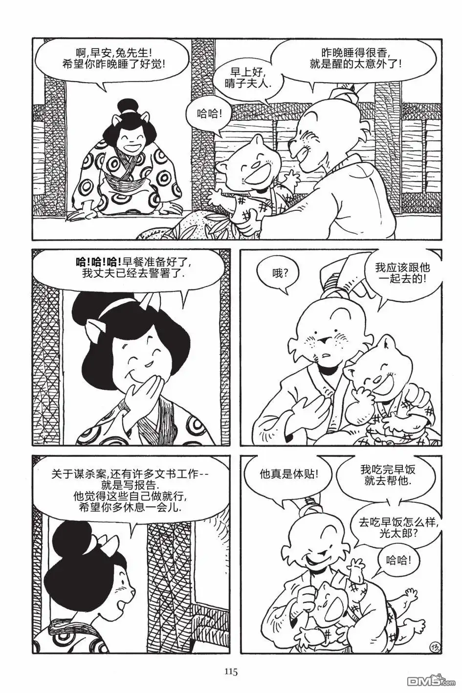 《兔用心棒V3》第170话 第16页