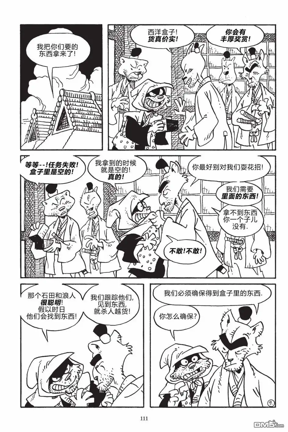 《兔用心棒V3》第170话 第12页