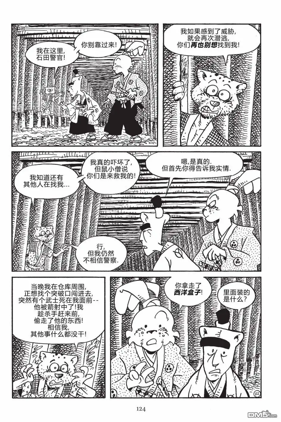 《兔用心棒V3》第170话 第25页