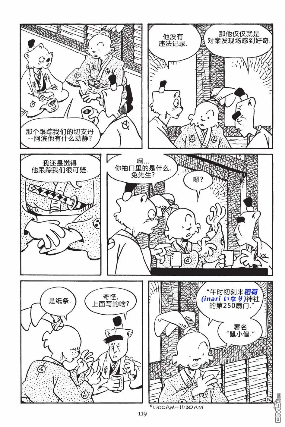《兔用心棒V3》第170话 第20页