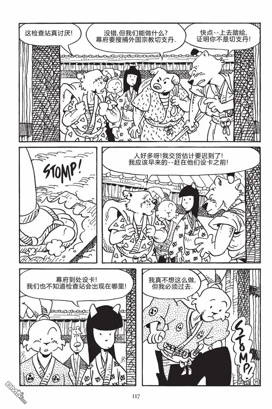 《兔用心棒V3》第170话 第18页