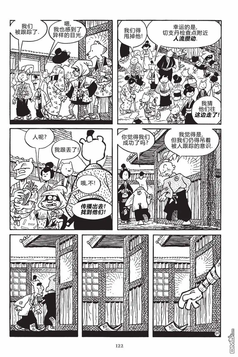 《兔用心棒V3》第170话 第23页