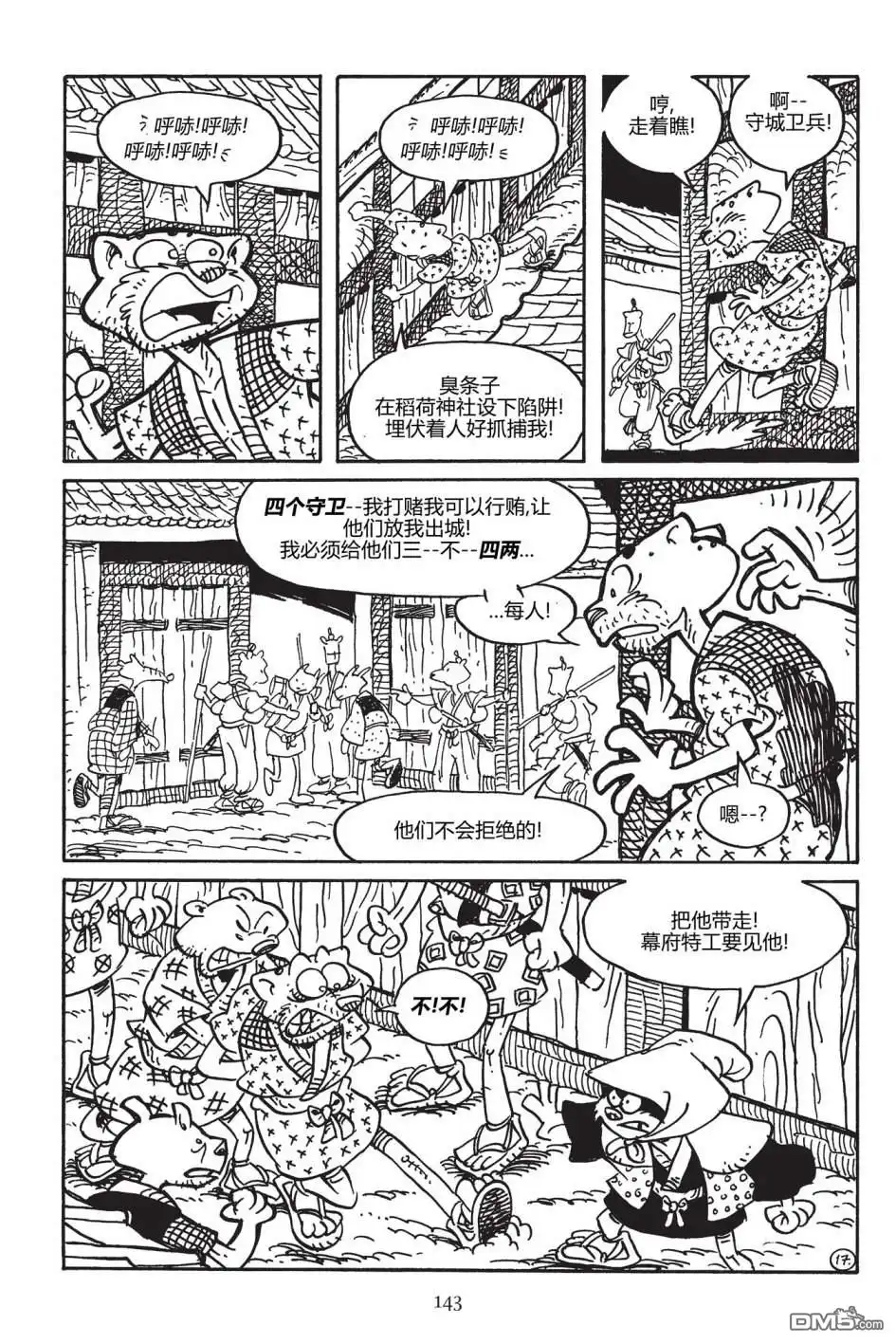 《兔用心棒V3》第171话 第19页