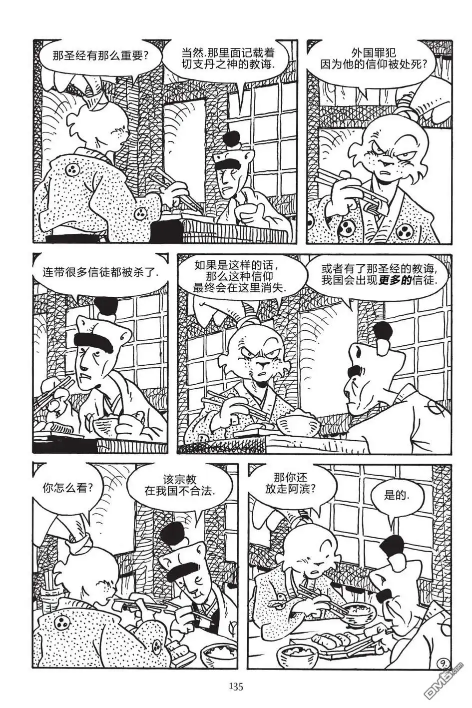 《兔用心棒V3》第171话 第11页