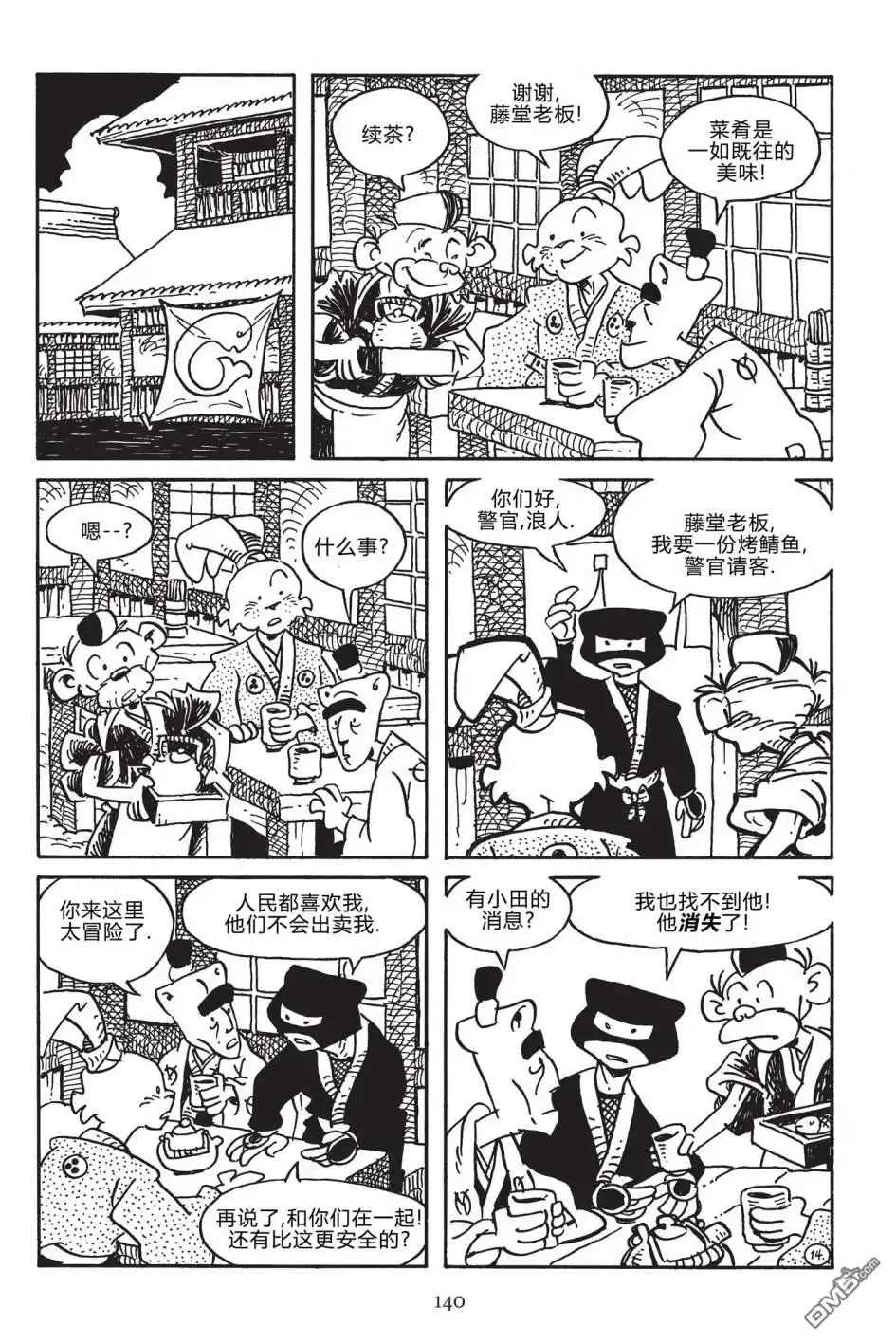 《兔用心棒V3》第171话 第16页