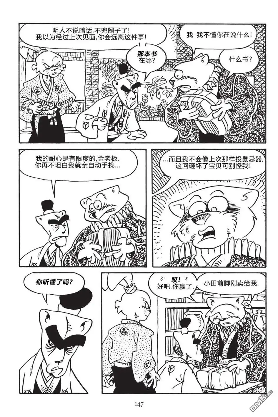 《兔用心棒V3》第171话 第23页